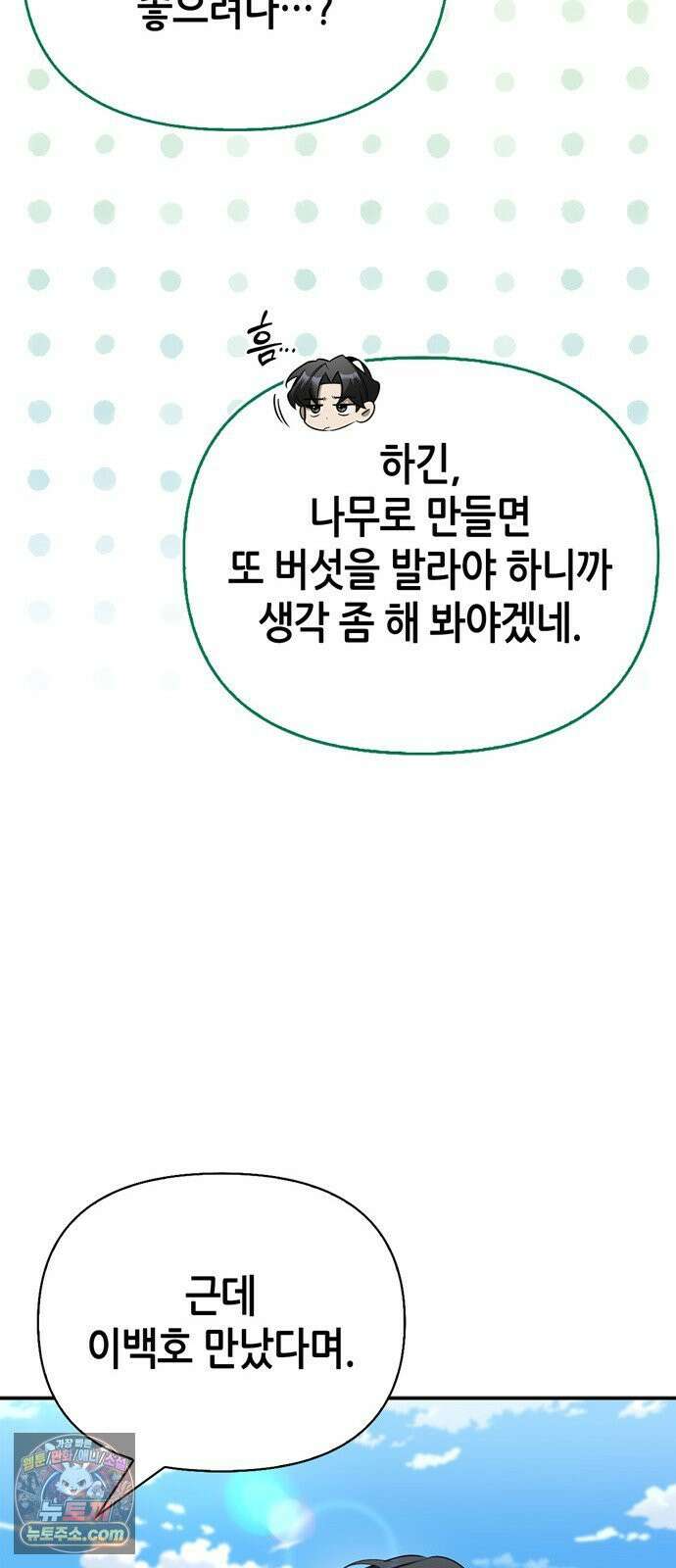 몬스터와 힐링하는 S급 헌터 45화 : 시궁창에 피는 연꽃 7