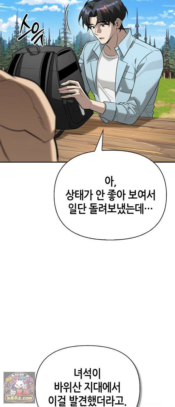 몬스터와 힐링하는 S급 헌터 45화 : 시궁창에 피는 연꽃 8