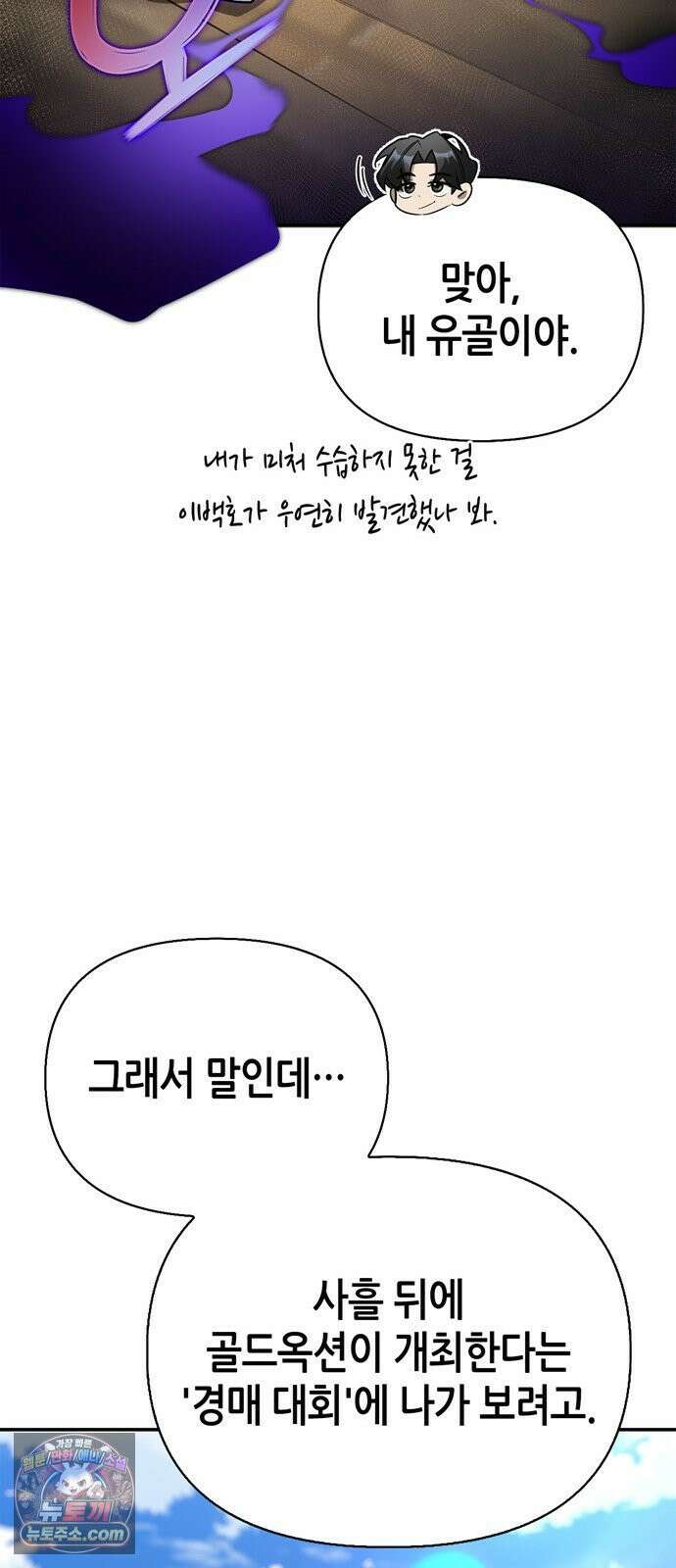 몬스터와 힐링하는 S급 헌터 45화 : 시궁창에 피는 연꽃 11