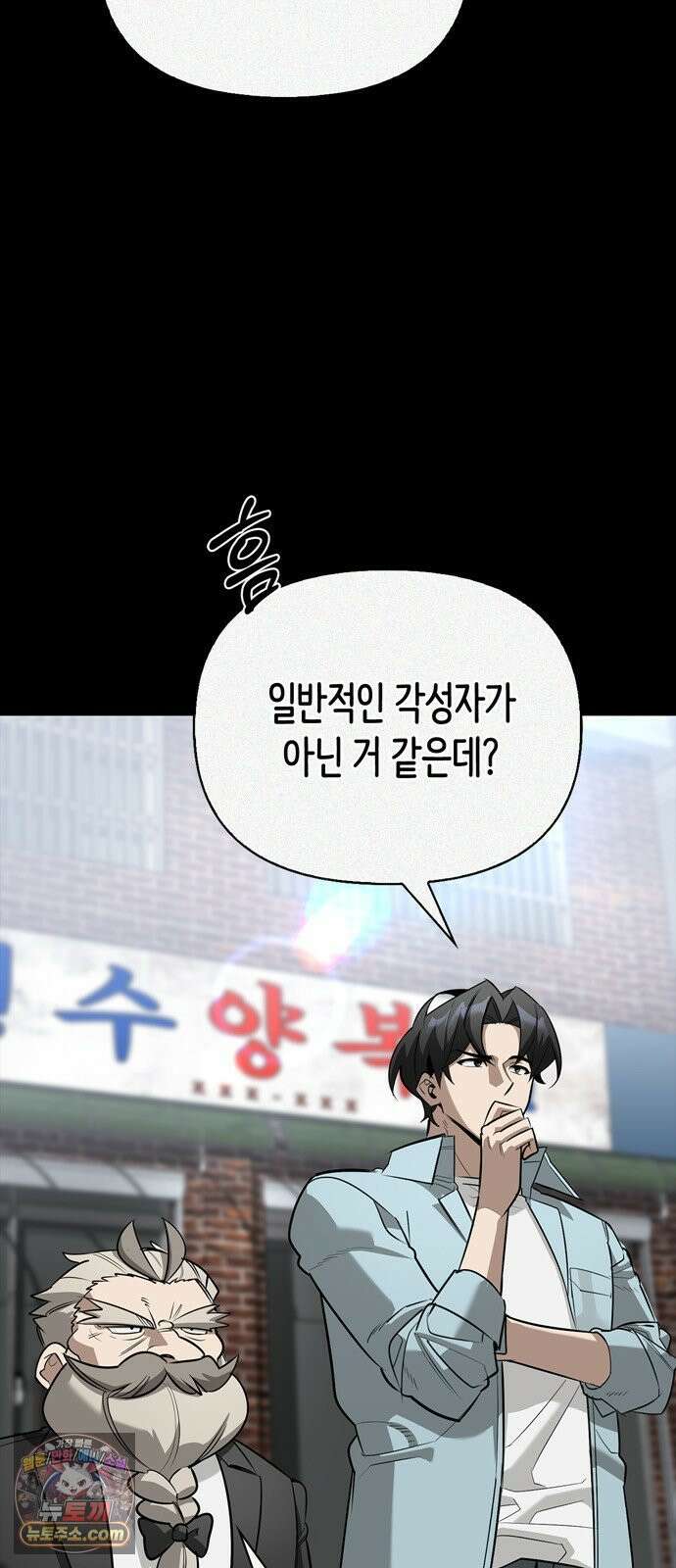 몬스터와 힐링하는 S급 헌터 45화 : 시궁창에 피는 연꽃 15