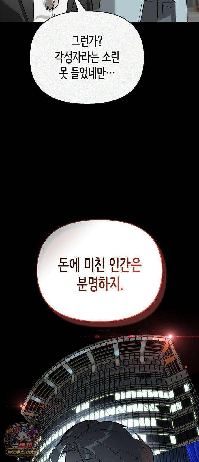 몬스터와 힐링하는 S급 헌터 45화 : 시궁창에 피는 연꽃 16