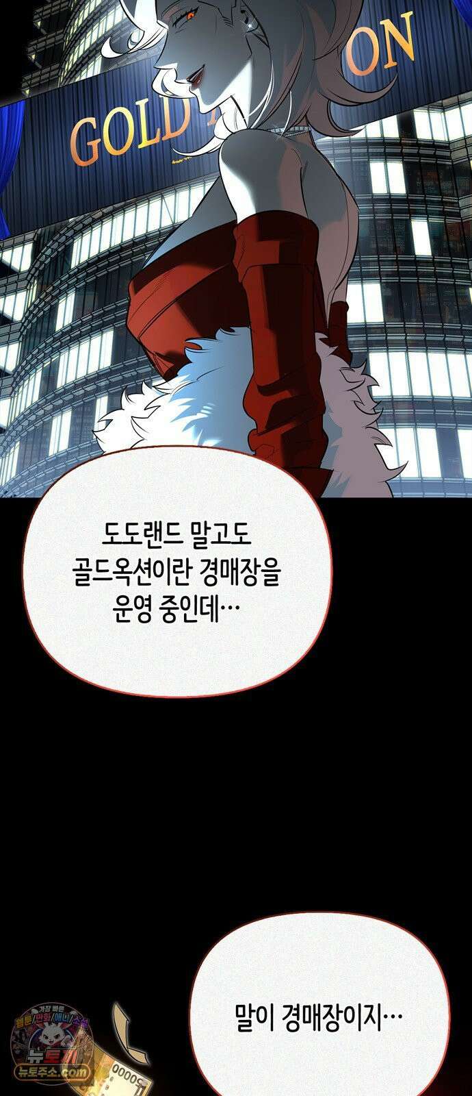 몬스터와 힐링하는 S급 헌터 45화 : 시궁창에 피는 연꽃 17