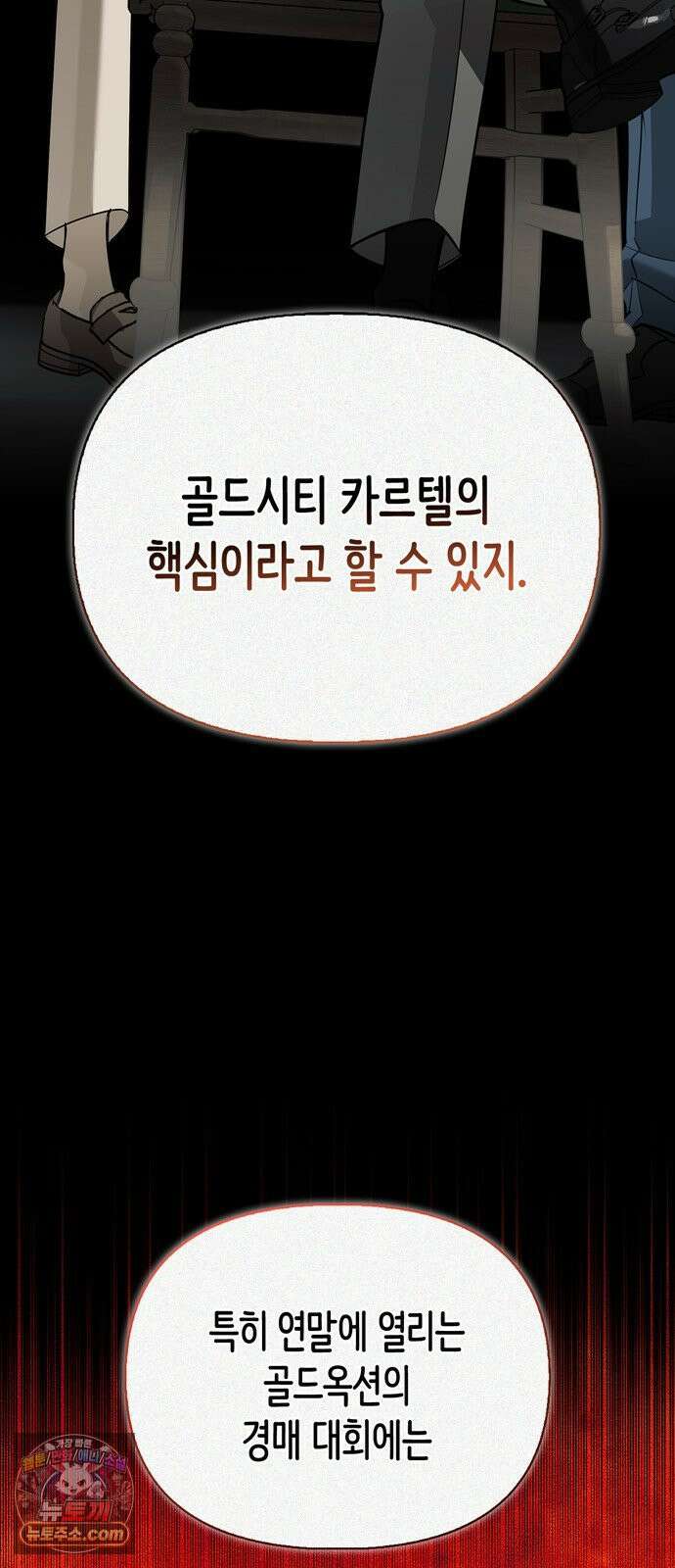 몬스터와 힐링하는 S급 헌터 45화 : 시궁창에 피는 연꽃 21