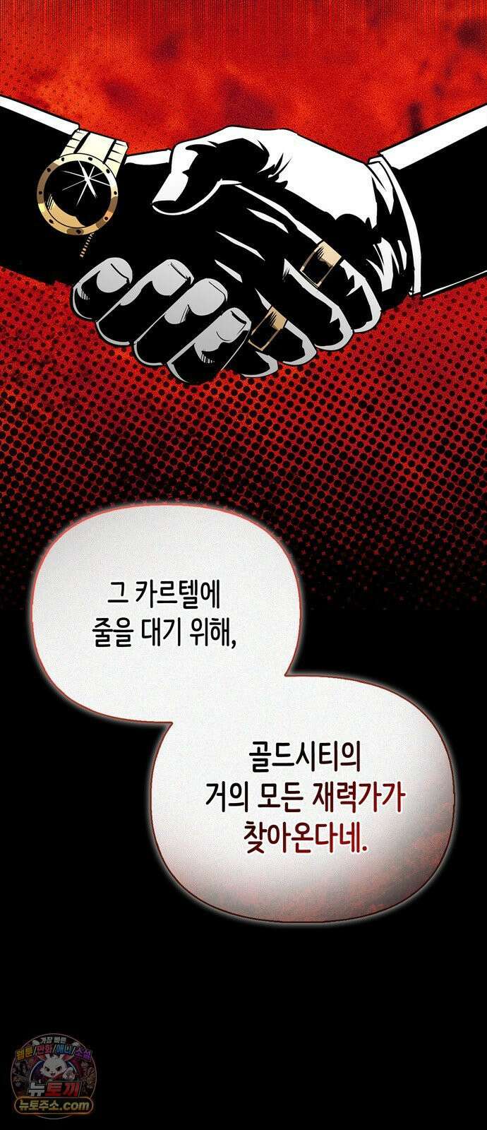 몬스터와 힐링하는 S급 헌터 45화 : 시궁창에 피는 연꽃 22