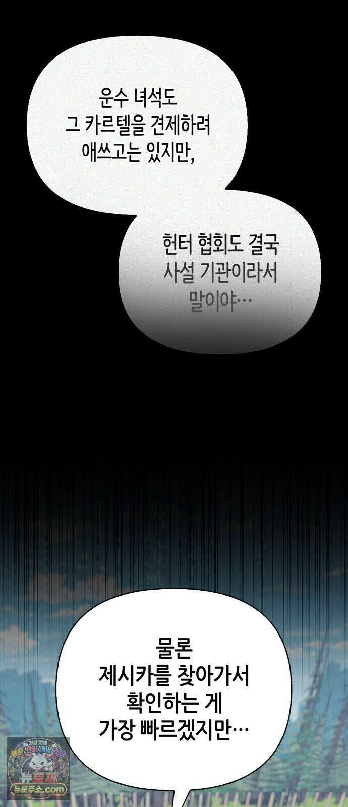 몬스터와 힐링하는 S급 헌터 45화 : 시궁창에 피는 연꽃 23