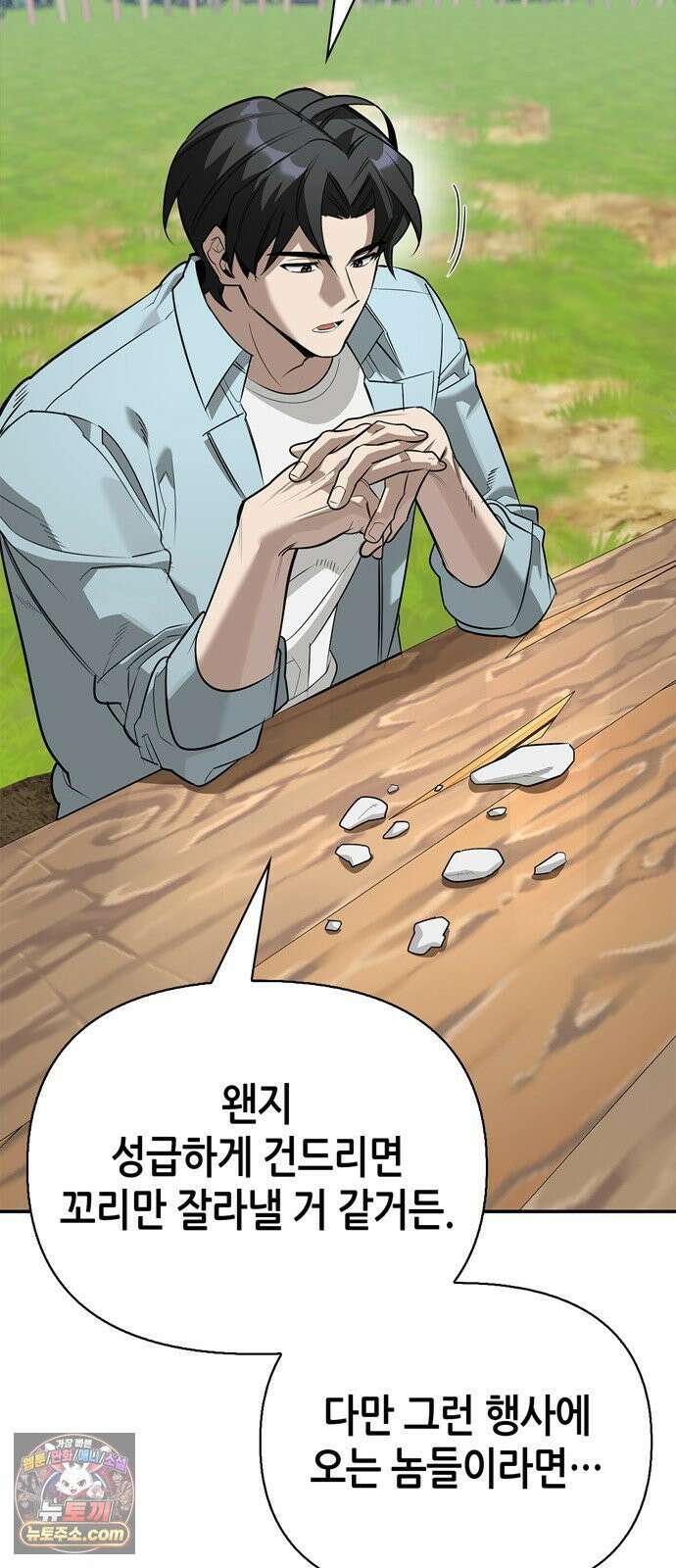 몬스터와 힐링하는 S급 헌터 45화 : 시궁창에 피는 연꽃 24