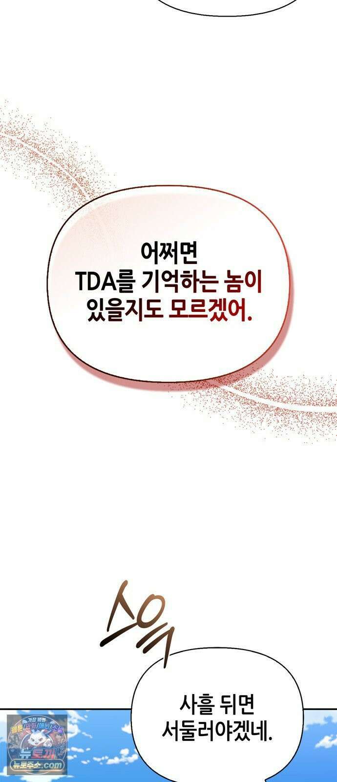 몬스터와 힐링하는 S급 헌터 45화 : 시궁창에 피는 연꽃 25