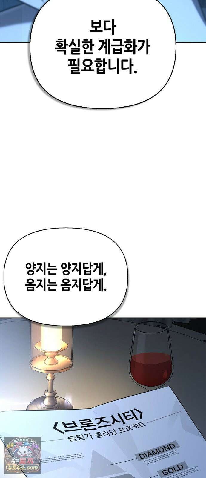 몬스터와 힐링하는 S급 헌터 45화 : 시궁창에 피는 연꽃 35