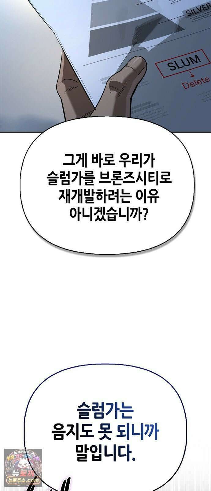 몬스터와 힐링하는 S급 헌터 45화 : 시궁창에 피는 연꽃 36