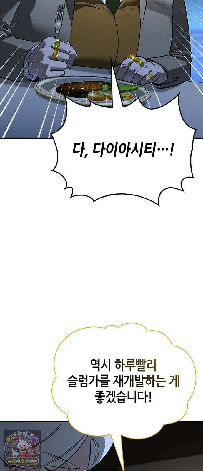 몬스터와 힐링하는 S급 헌터 45화 : 시궁창에 피는 연꽃 39