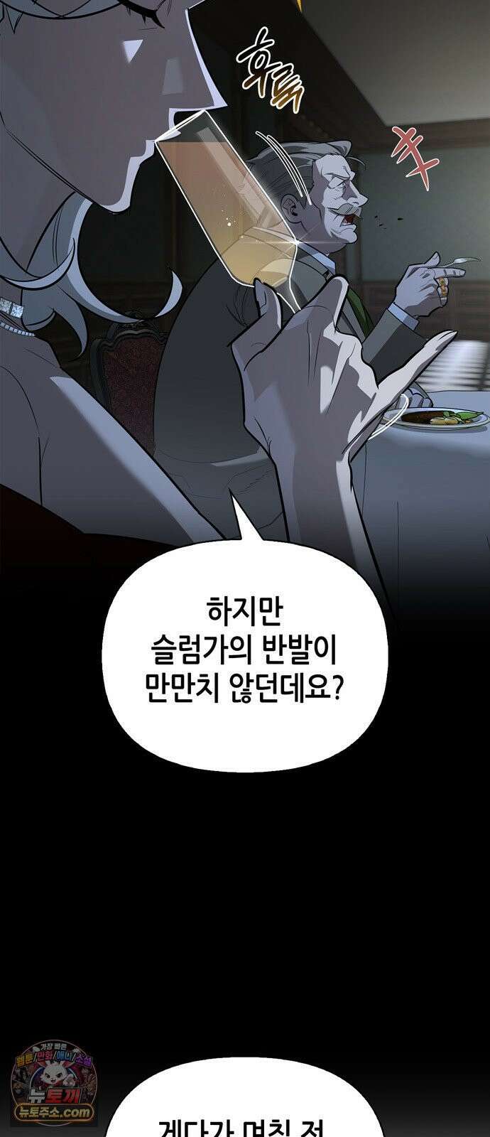 몬스터와 힐링하는 S급 헌터 45화 : 시궁창에 피는 연꽃 40