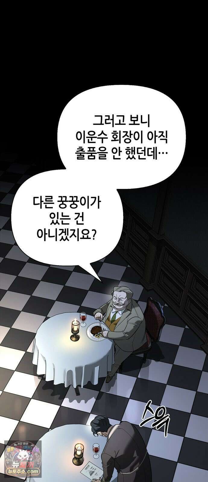몬스터와 힐링하는 S급 헌터 45화 : 시궁창에 피는 연꽃 42