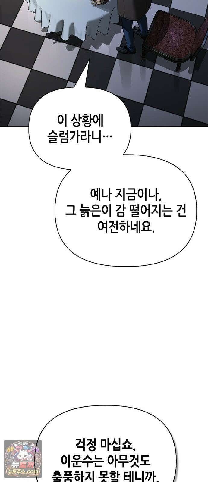 몬스터와 힐링하는 S급 헌터 45화 : 시궁창에 피는 연꽃 43