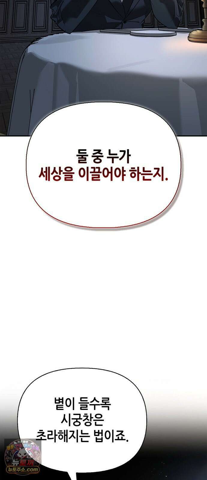 몬스터와 힐링하는 S급 헌터 45화 : 시궁창에 피는 연꽃 47