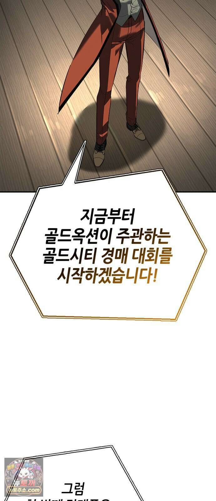 몬스터와 힐링하는 S급 헌터 45화 : 시궁창에 피는 연꽃 51