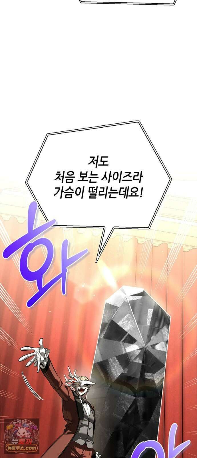 몬스터와 힐링하는 S급 헌터 45화 : 시궁창에 피는 연꽃 53