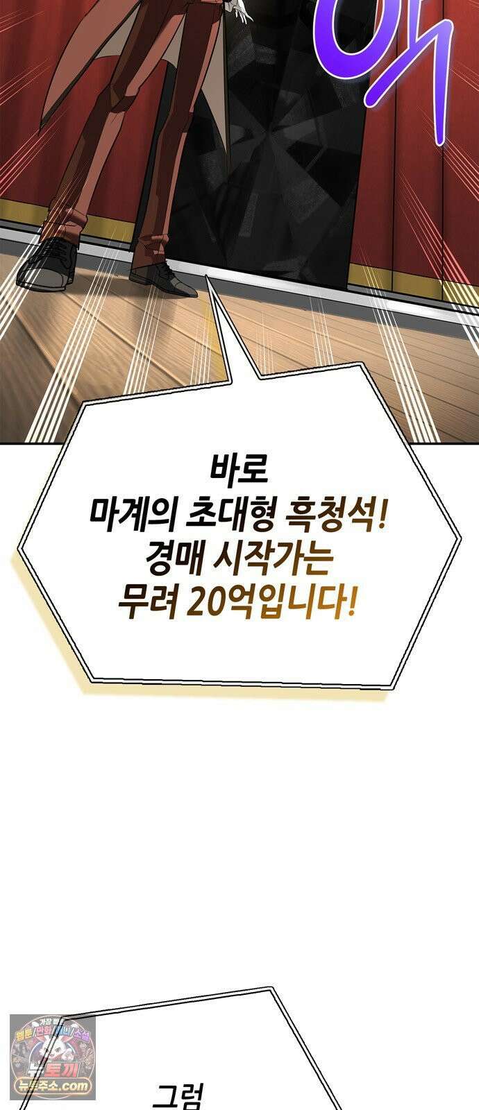 몬스터와 힐링하는 S급 헌터 45화 : 시궁창에 피는 연꽃 54