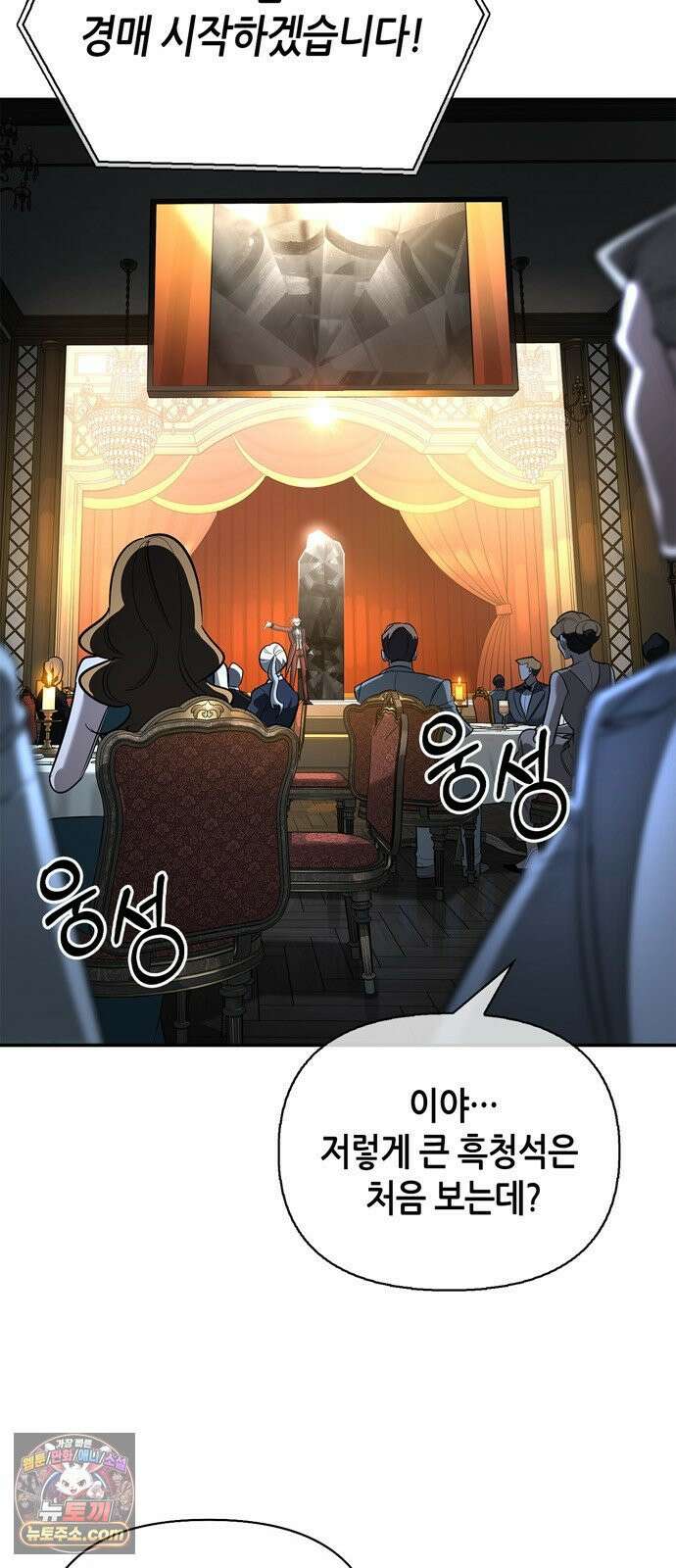 몬스터와 힐링하는 S급 헌터 45화 : 시궁창에 피는 연꽃 55