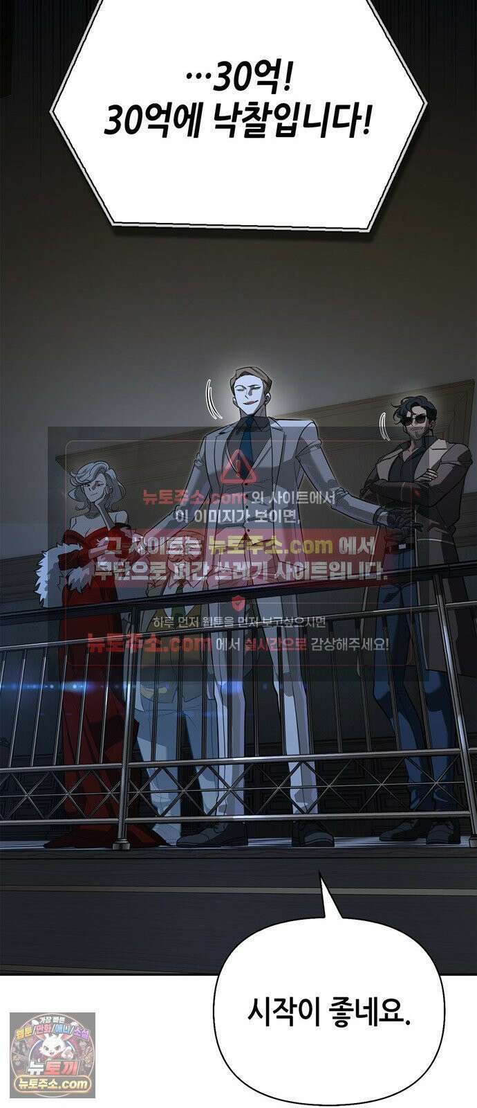몬스터와 힐링하는 S급 헌터 45화 : 시궁창에 피는 연꽃 57