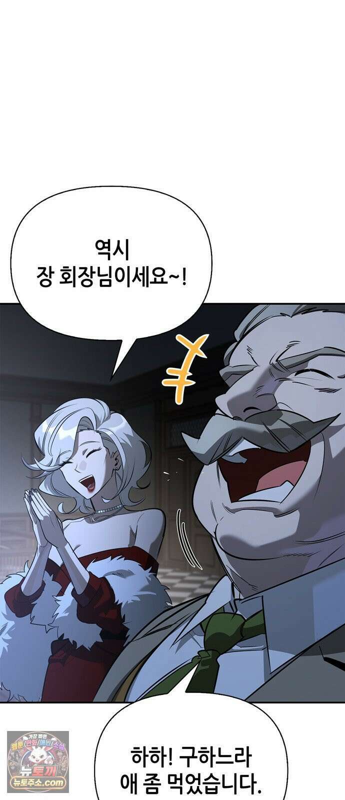 몬스터와 힐링하는 S급 헌터 45화 : 시궁창에 피는 연꽃 58