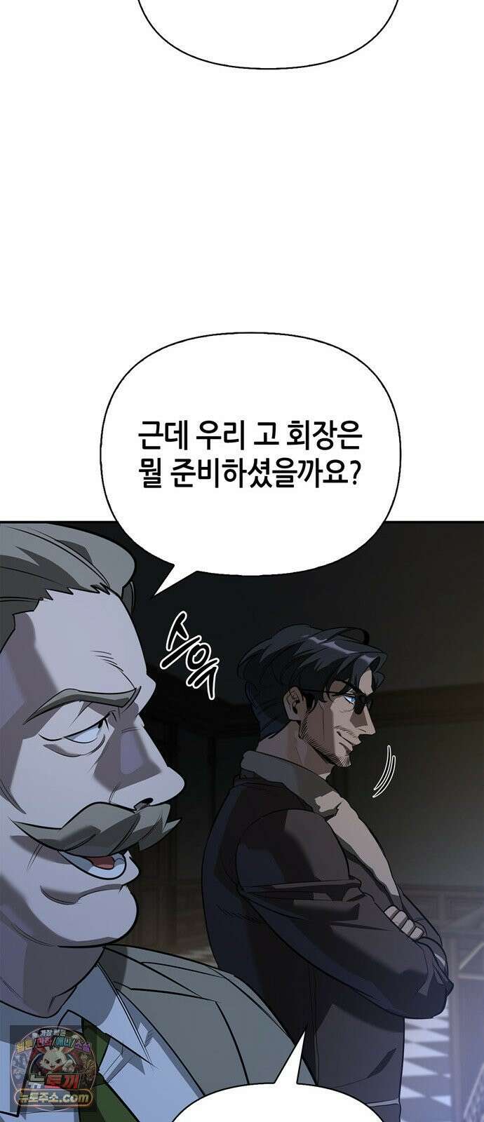 몬스터와 힐링하는 S급 헌터 45화 : 시궁창에 피는 연꽃 59