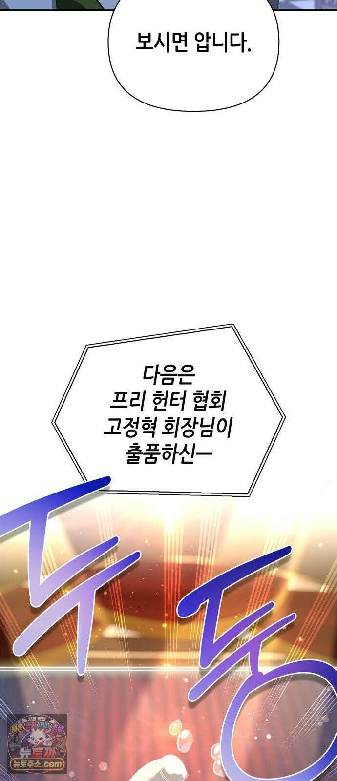 몬스터와 힐링하는 S급 헌터 45화 : 시궁창에 피는 연꽃 60