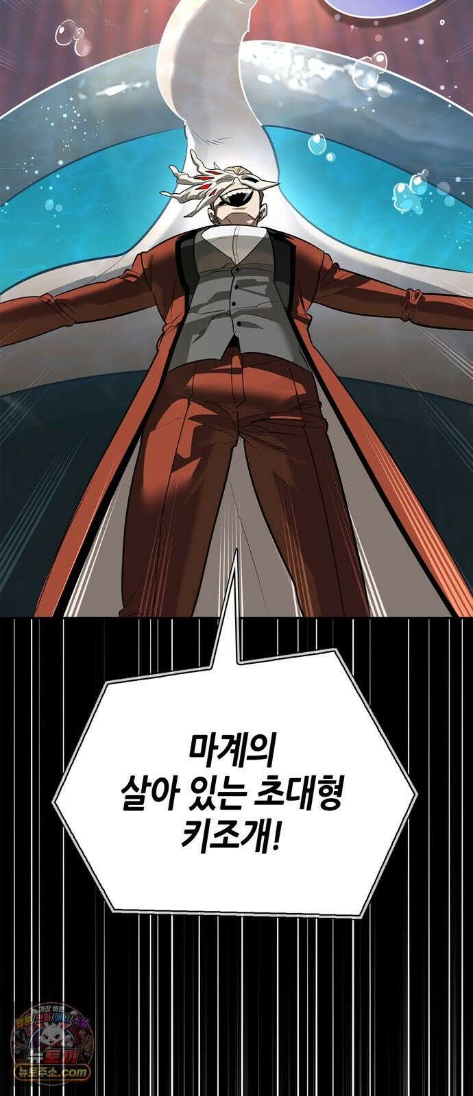 몬스터와 힐링하는 S급 헌터 45화 : 시궁창에 피는 연꽃 61