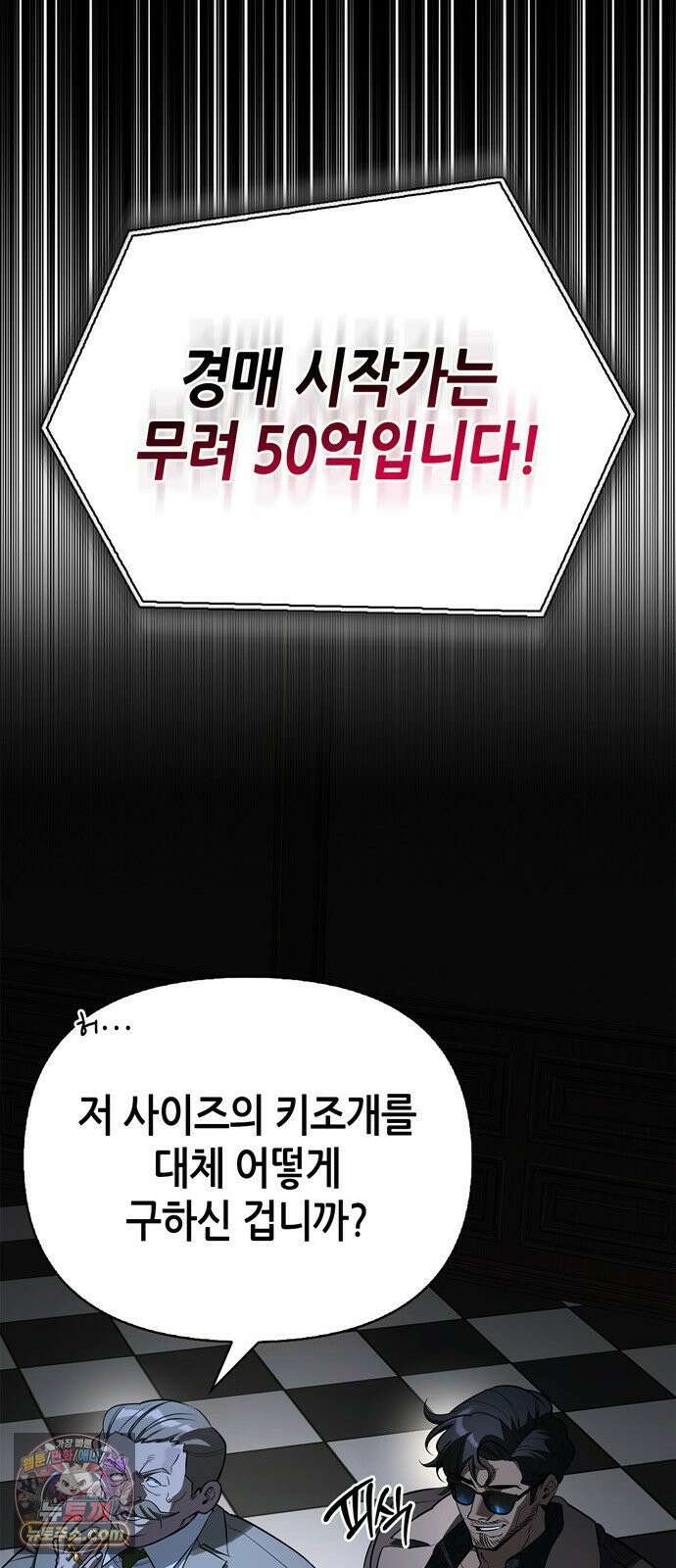 몬스터와 힐링하는 S급 헌터 45화 : 시궁창에 피는 연꽃 62