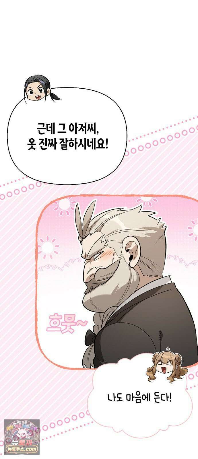 몬스터와 힐링하는 S급 헌터 45화 : 시궁창에 피는 연꽃 68