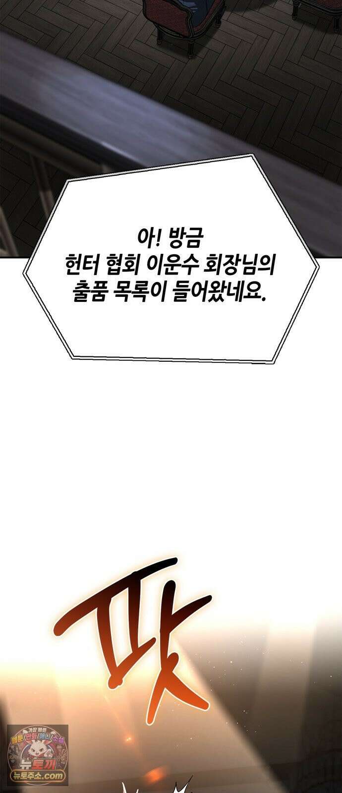 몬스터와 힐링하는 S급 헌터 45화 : 시궁창에 피는 연꽃 71
