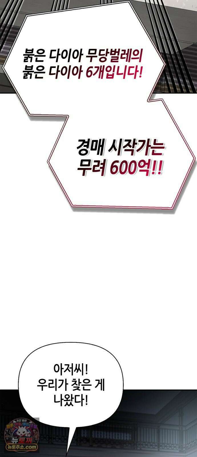 몬스터와 힐링하는 S급 헌터 45화 : 시궁창에 피는 연꽃 74