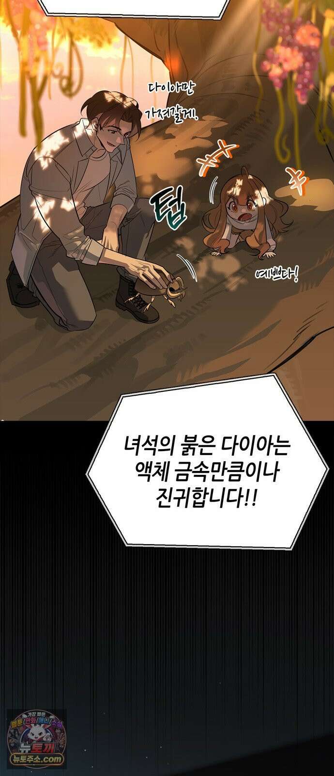 몬스터와 힐링하는 S급 헌터 45화 : 시궁창에 피는 연꽃 77