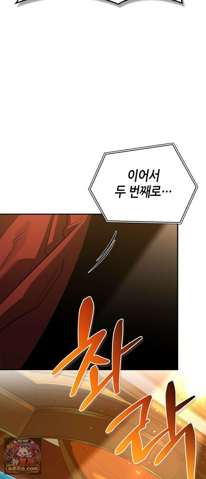몬스터와 힐링하는 S급 헌터 45화 : 시궁창에 피는 연꽃 79