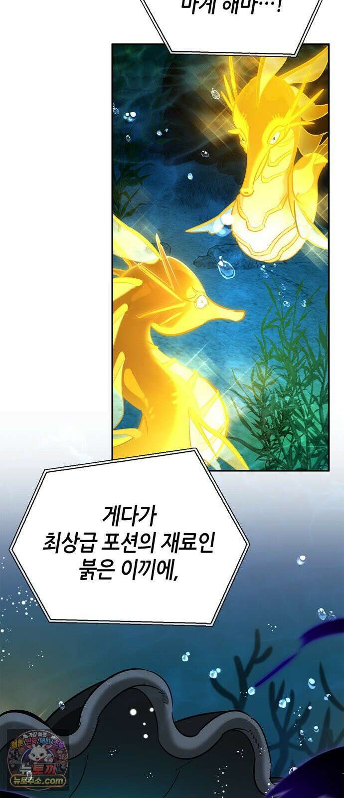 몬스터와 힐링하는 S급 헌터 45화 : 시궁창에 피는 연꽃 82