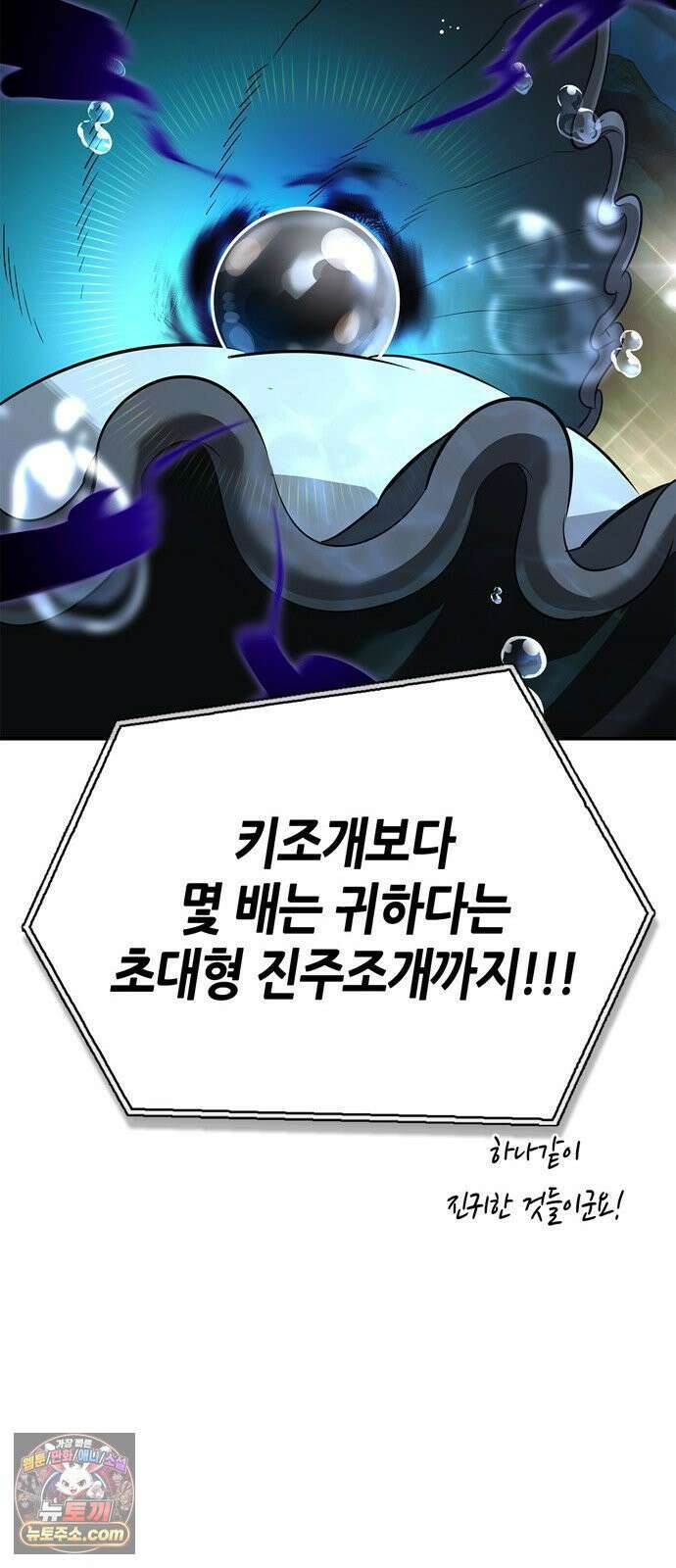 몬스터와 힐링하는 S급 헌터 45화 : 시궁창에 피는 연꽃 83