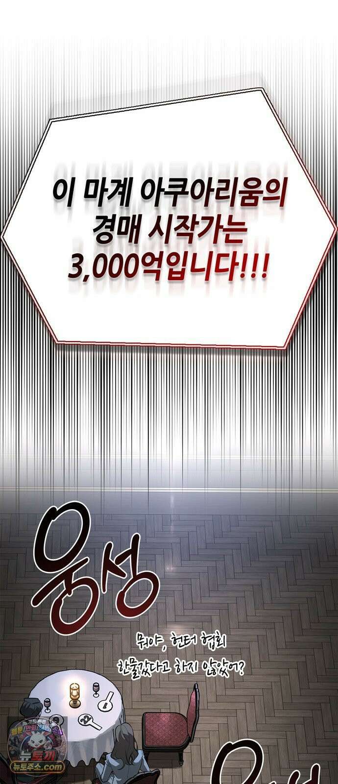 몬스터와 힐링하는 S급 헌터 45화 : 시궁창에 피는 연꽃 84