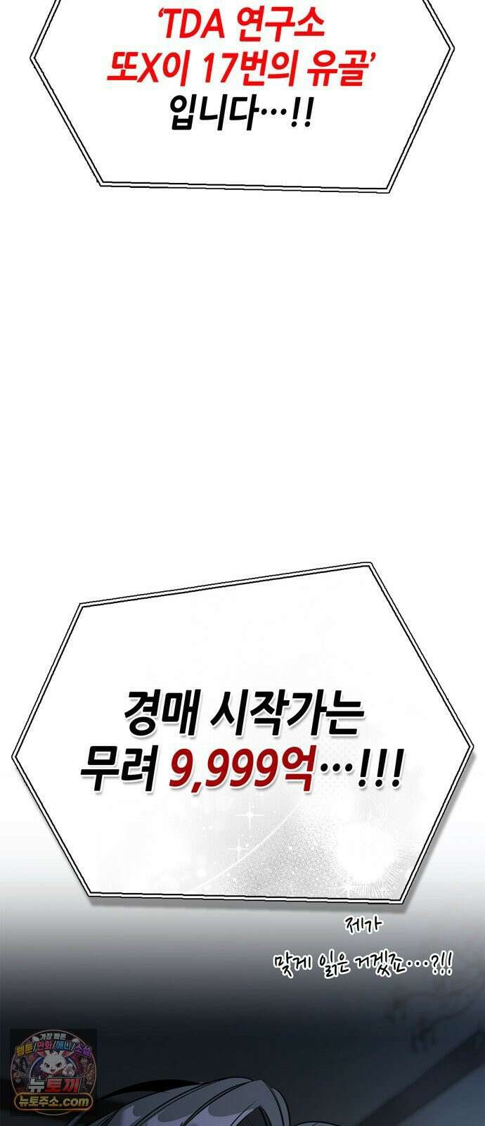 몬스터와 힐링하는 S급 헌터 45화 : 시궁창에 피는 연꽃 90