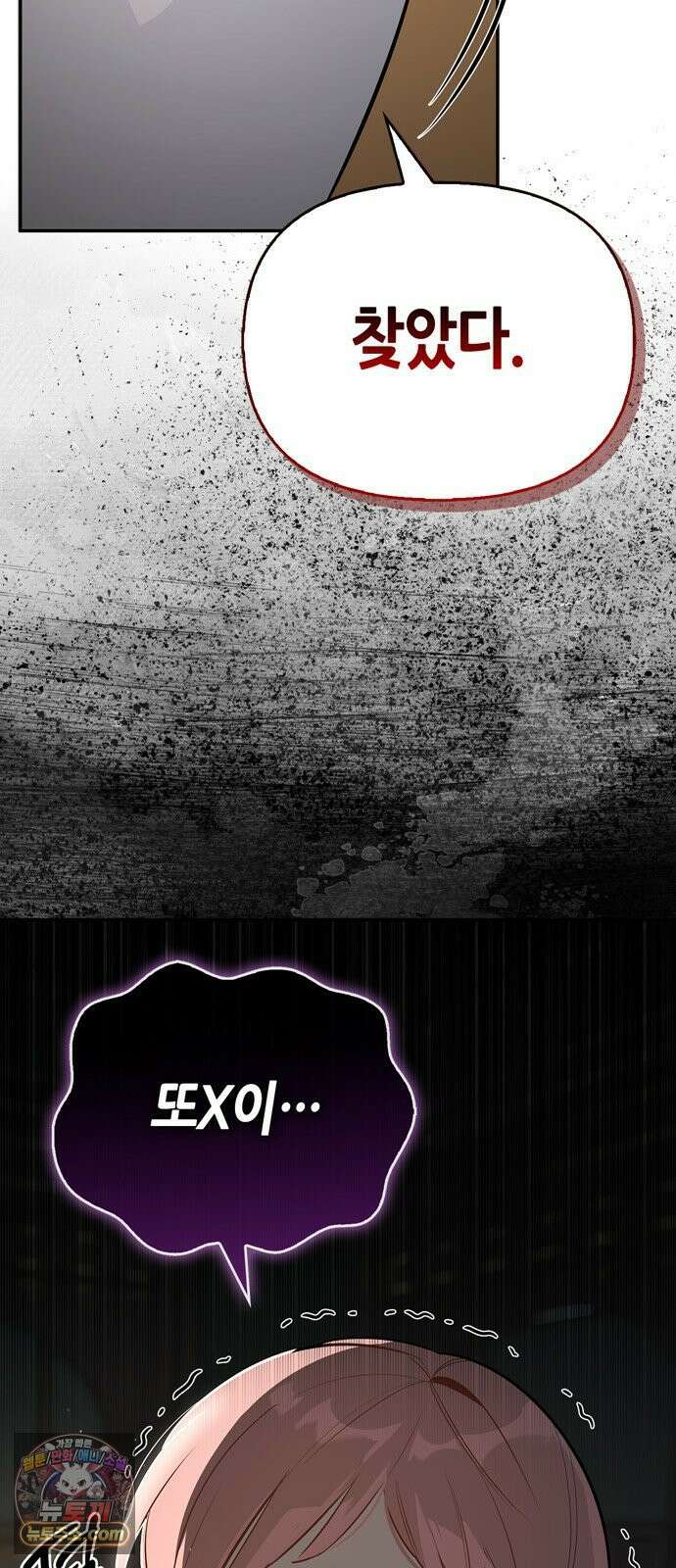 몬스터와 힐링하는 S급 헌터 45화 : 시궁창에 피는 연꽃 95