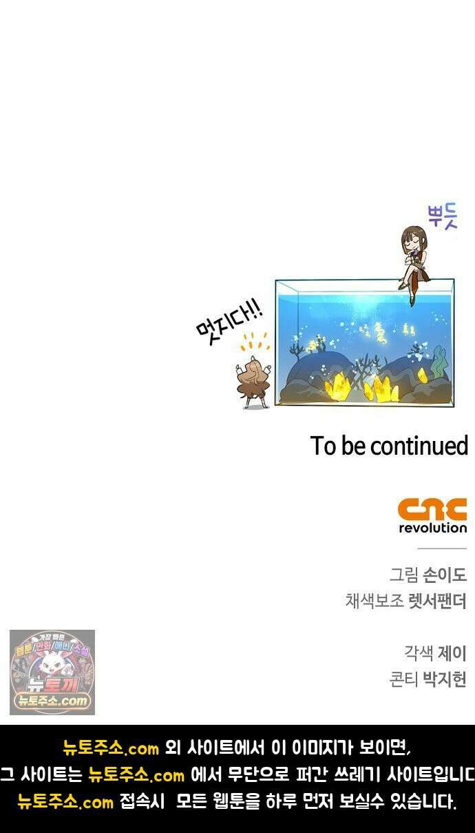 몬스터와 힐링하는 S급 헌터 45화 : 시궁창에 피는 연꽃 97