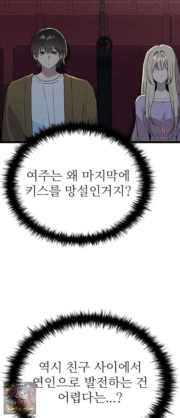 십이지소녀 45화 8