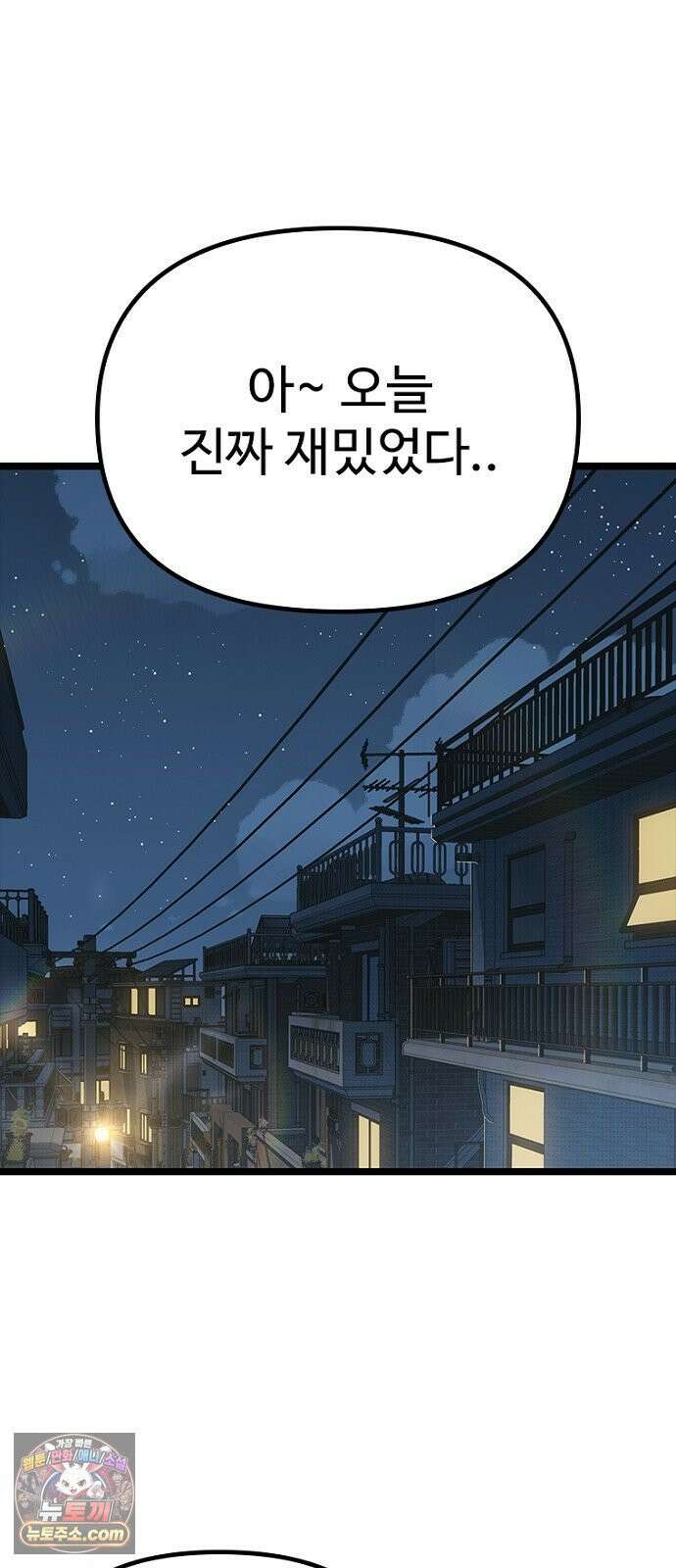 십이지소녀 45화 13