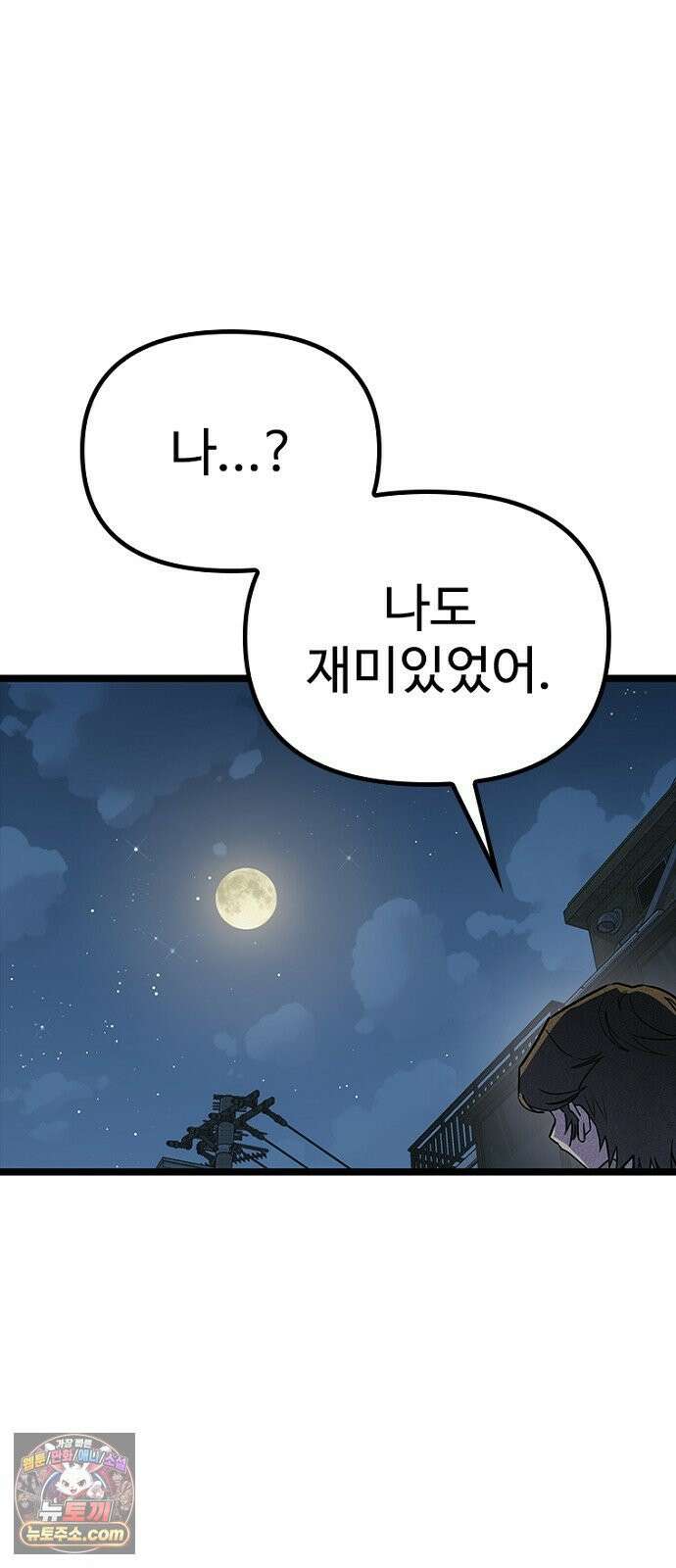 십이지소녀 45화 15