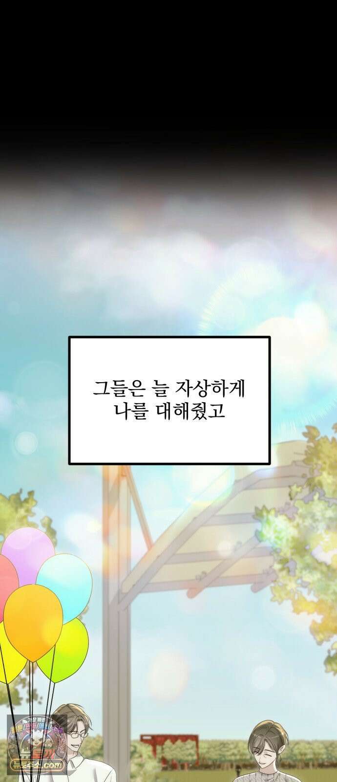 딸들 51화: 김지아의 삶(완결) 3