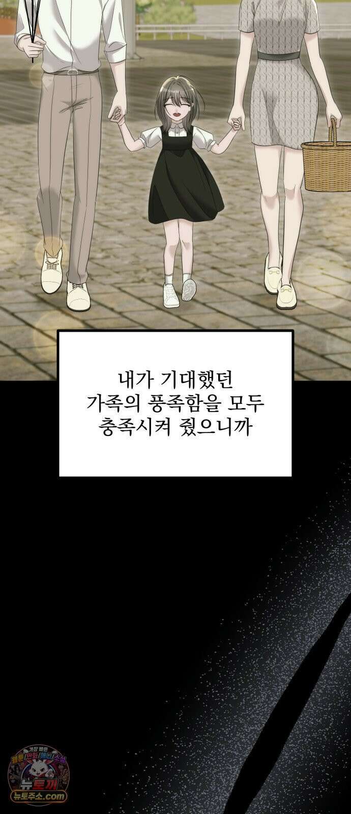 딸들 51화: 김지아의 삶(완결) 4