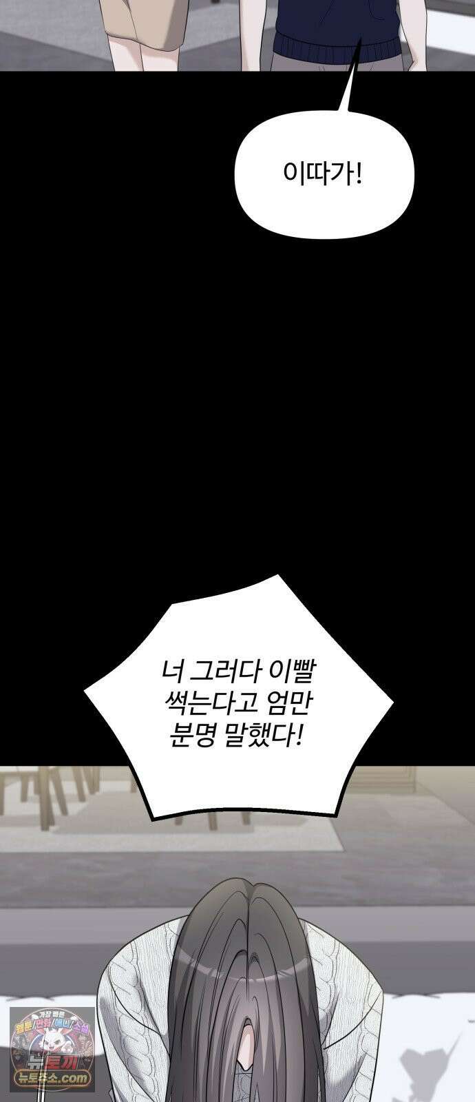 딸들 51화: 김지아의 삶(완결) 12