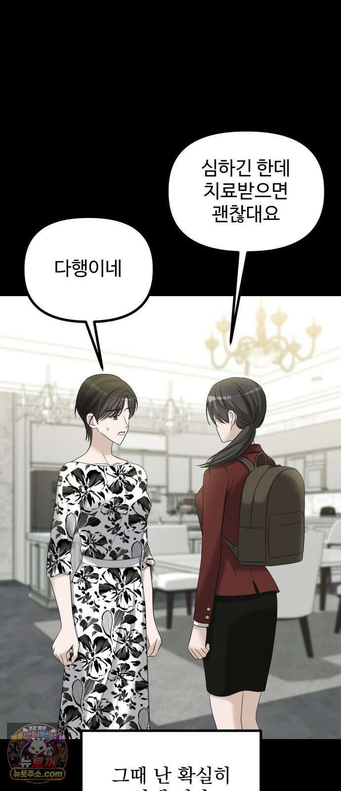 딸들 51화: 김지아의 삶(완결) 17
