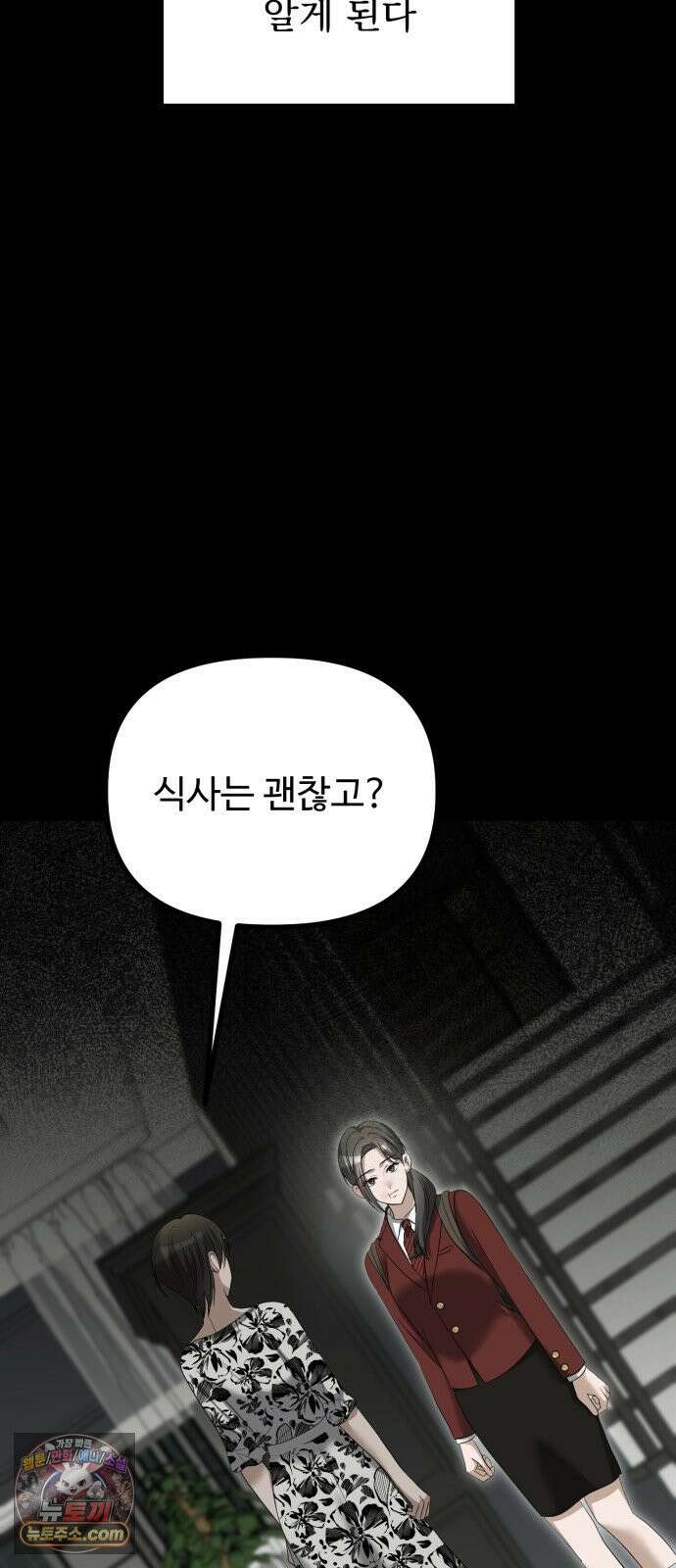 딸들 51화: 김지아의 삶(완결) 18