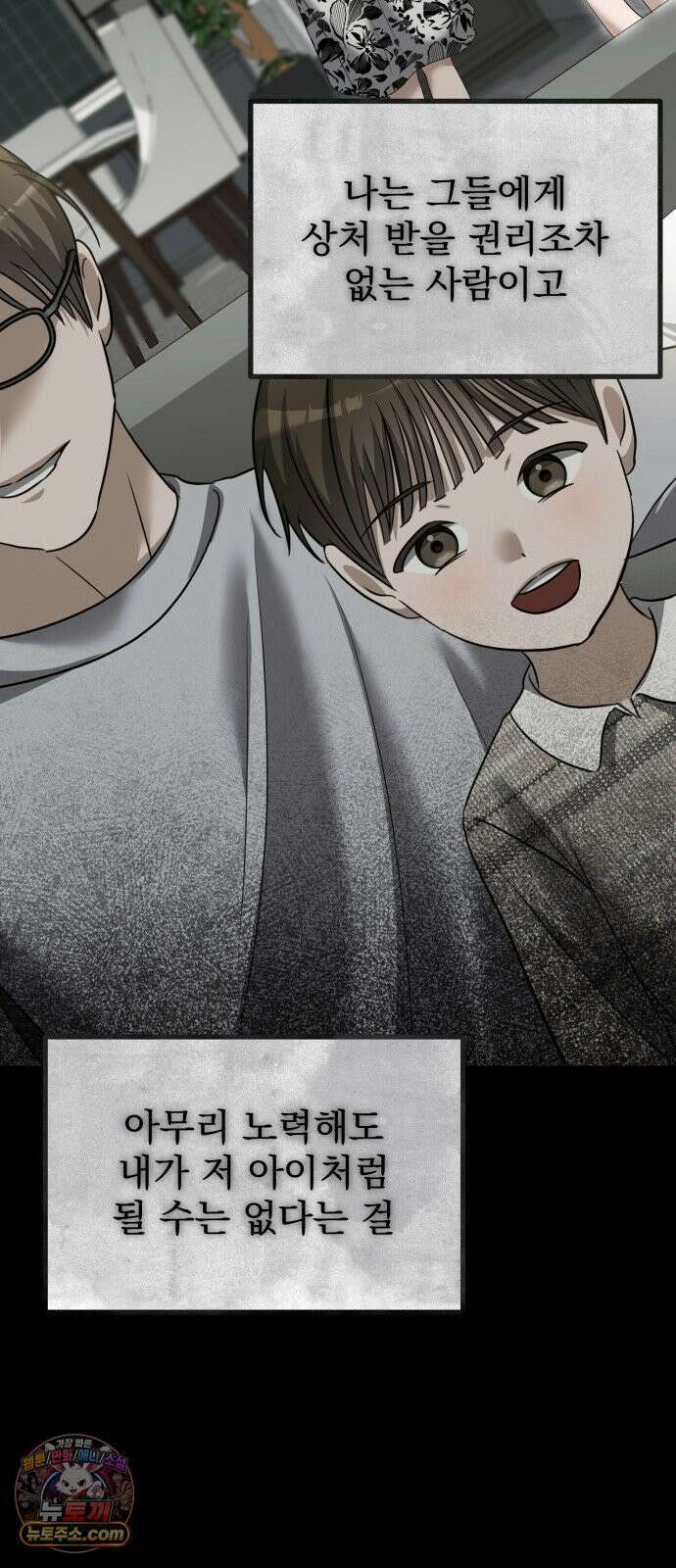 딸들 51화: 김지아의 삶(완결) 19