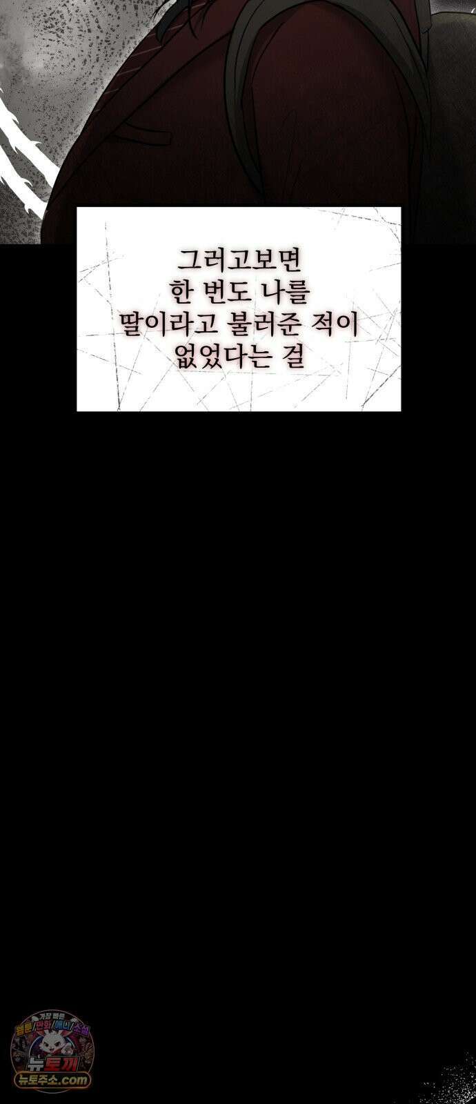 딸들 51화: 김지아의 삶(완결) 21