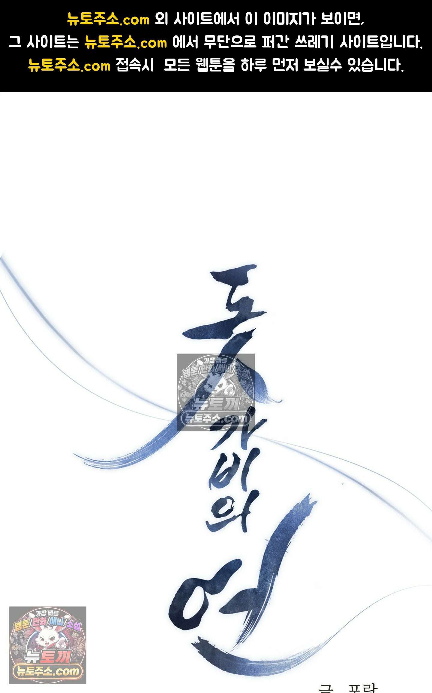 돗가비의 연 47화 1